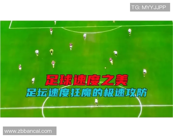 90vs足球比分极速带你实时掌握比赛动态与精彩瞬间的全新体验